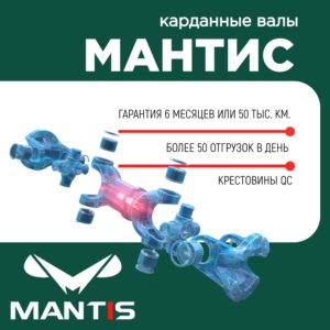 Карданный вал IVECO 41210682EC 65x172 MANTIS